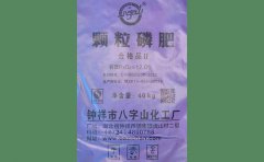 颗粒磷肥
